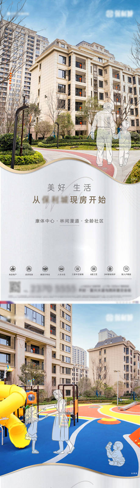 源文件下载【实景现房人物插画系列海报】编号：87090013186298942