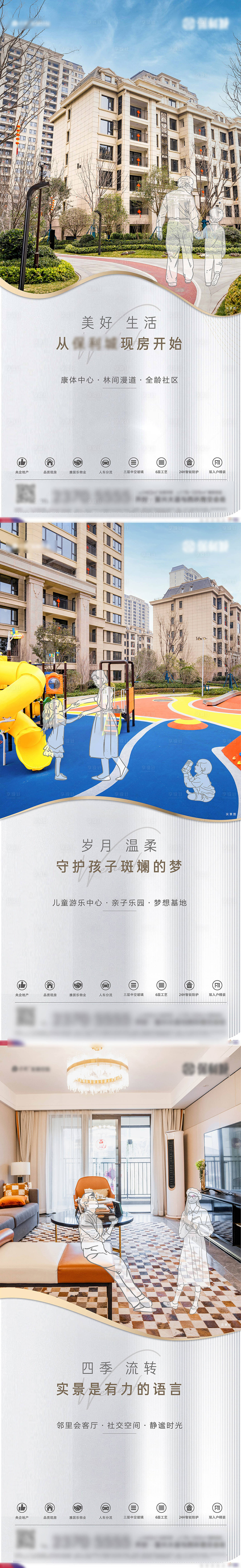 源文件下载【享设计】搜索编号：87090013186298942【实景现房人物插画系列海报】