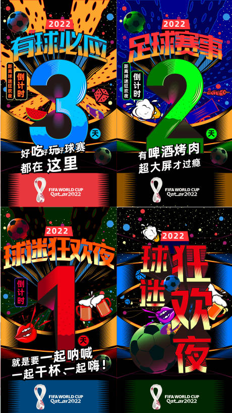 源文件下载【卡塔尔世界杯倒计时海报】编号：66970013464778451