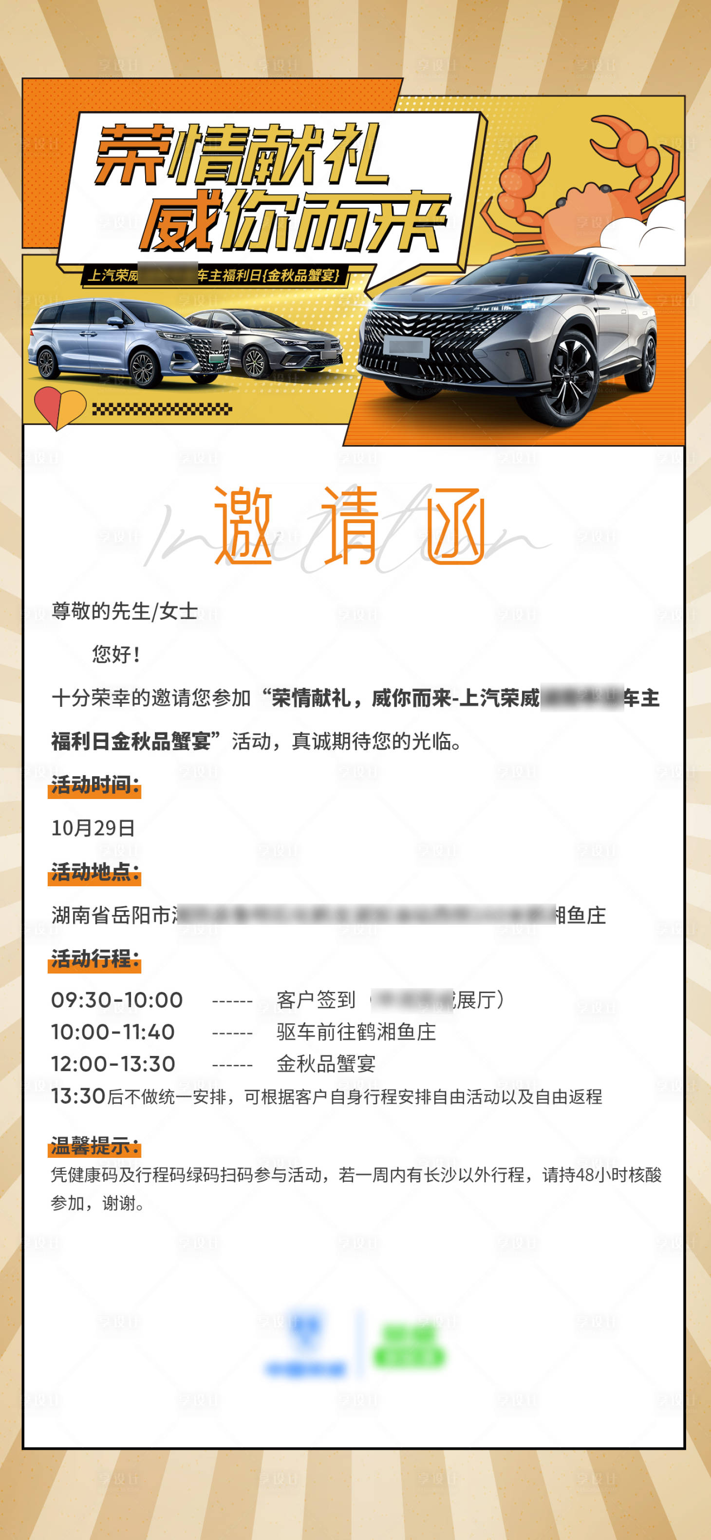 源文件下载【车主品蟹宴活动邀请函】编号：53100013060748684
