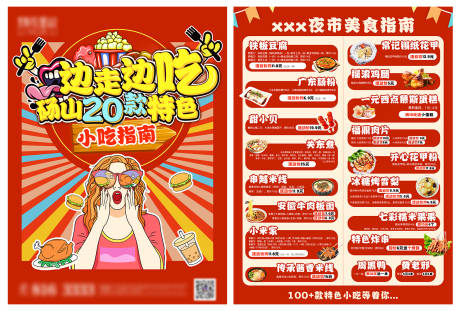 源文件下載【享設計】搜索編號：15980013426503552【餐飲美食小吃DM宣傳單】