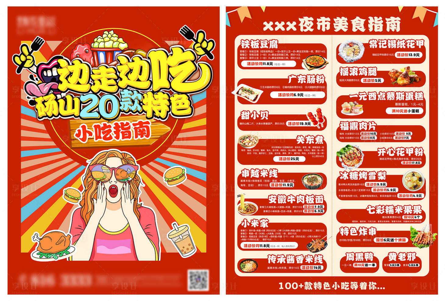 源文件下載【享設計】搜索編號：15980013426503552【餐飲美食小吃DM宣傳單】