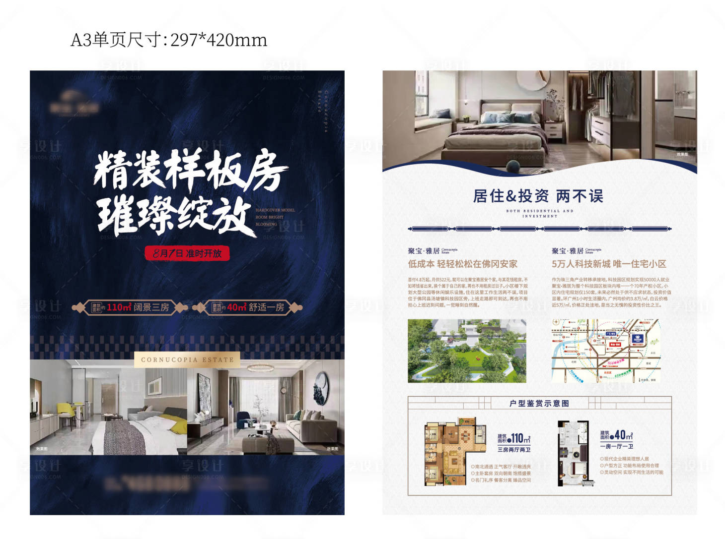 源文件下载【地产样板间绽放DM宣传单】编号：68120013313833780