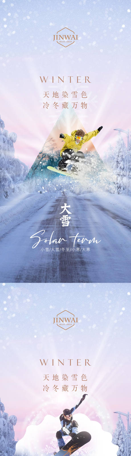 源文件下载【大雪冬至系列海报】编号：41750013561049867