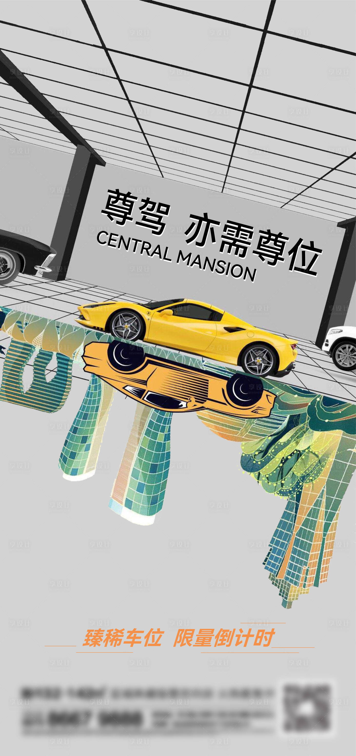 源文件下載【享設計】搜索編號：99920013550303988【地產車位刷屏】