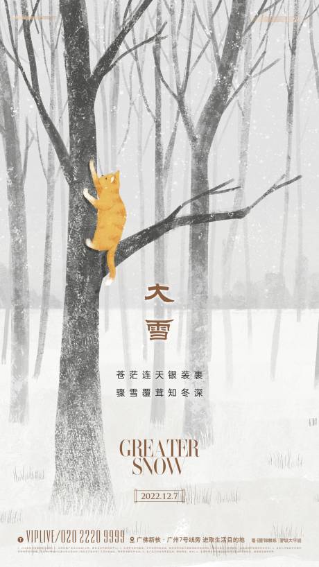 源文件下载【地产大雪节气海报】编号：59930013578095479