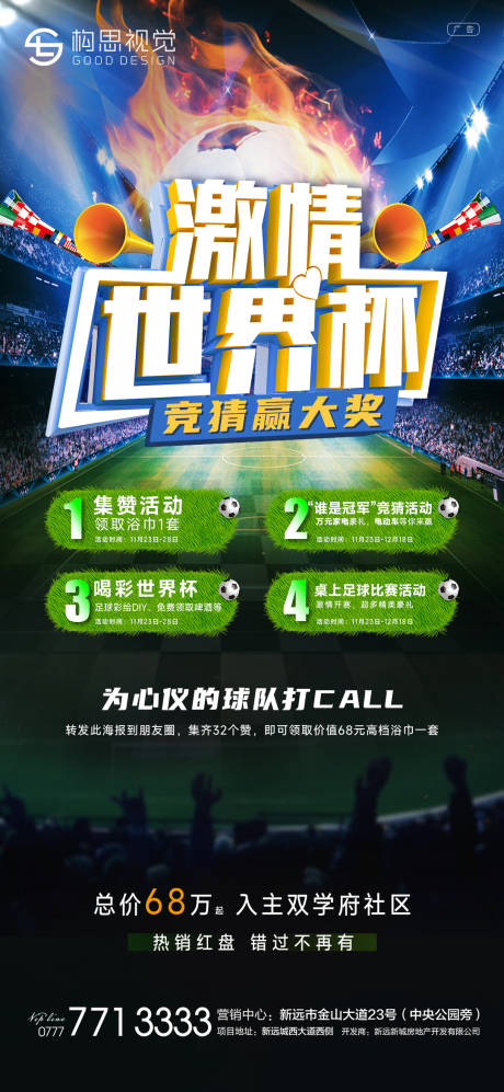 源文件下载【世界杯竞猜海报】编号：56420013485613151
