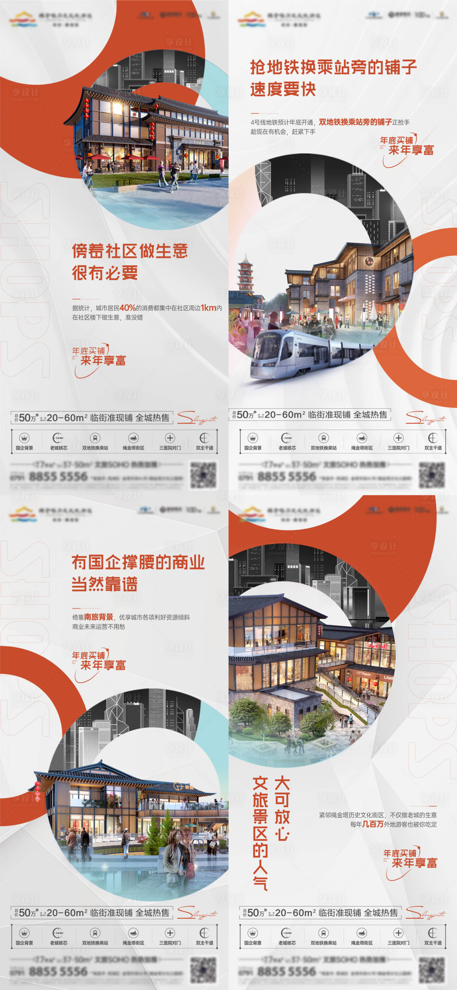 源文件下載【商鋪價值海報】編號：16850013105617428