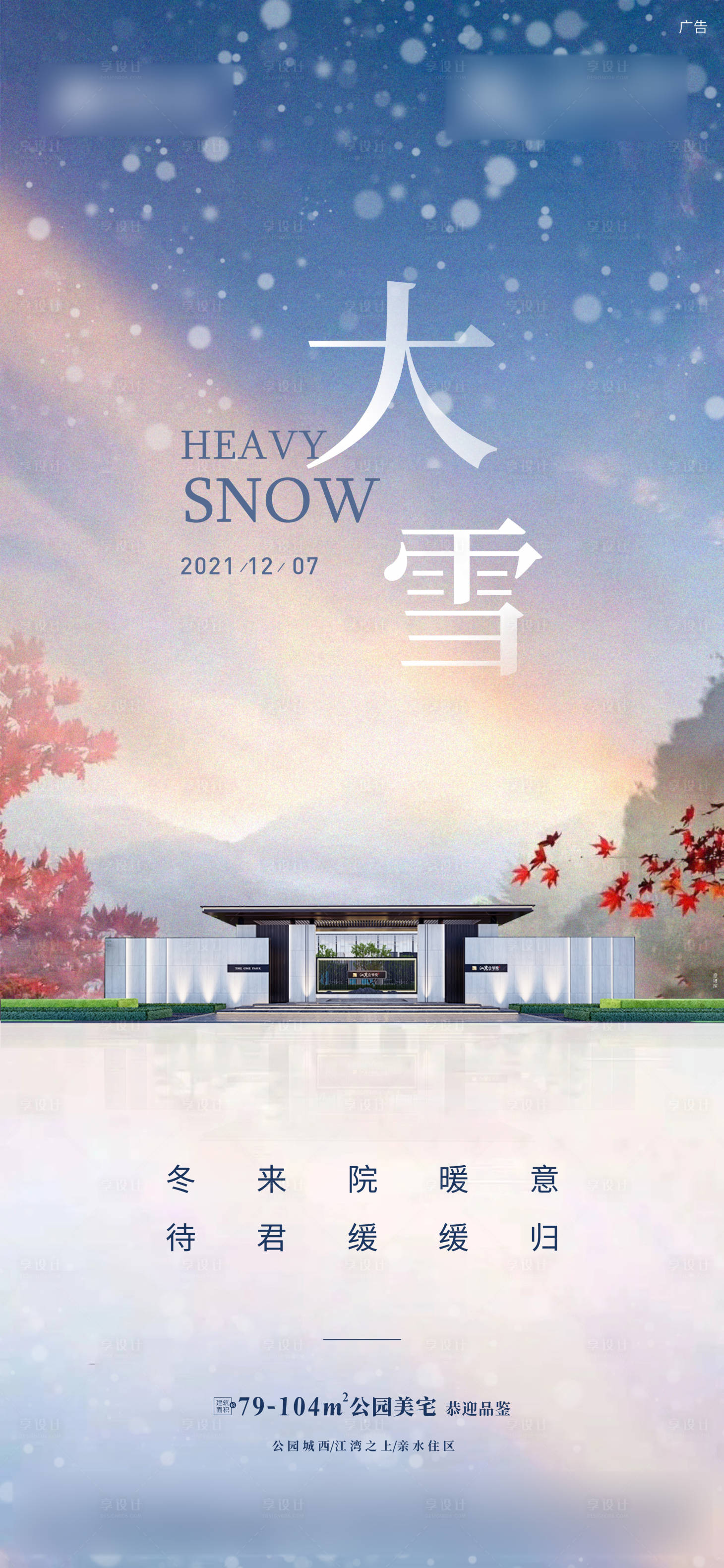 源文件下载【大雪节气海报】编号：22230013518429599
