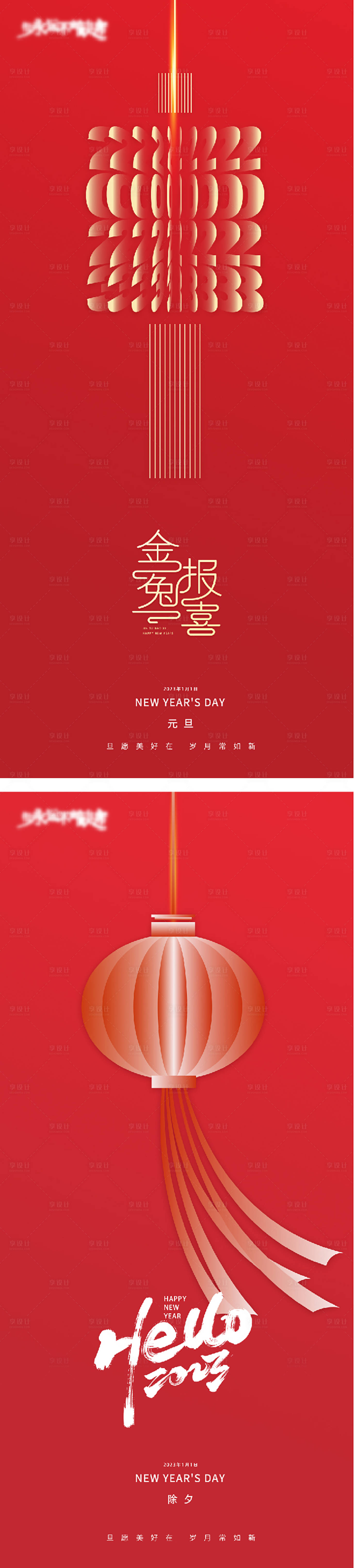 源文件下載【2023元旦兔年除夕海報】編號：14250013043235063