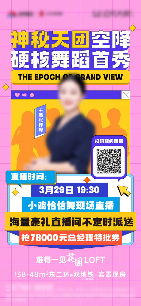 源文件下载【地产直播人物微单】编号：35080013590747793
