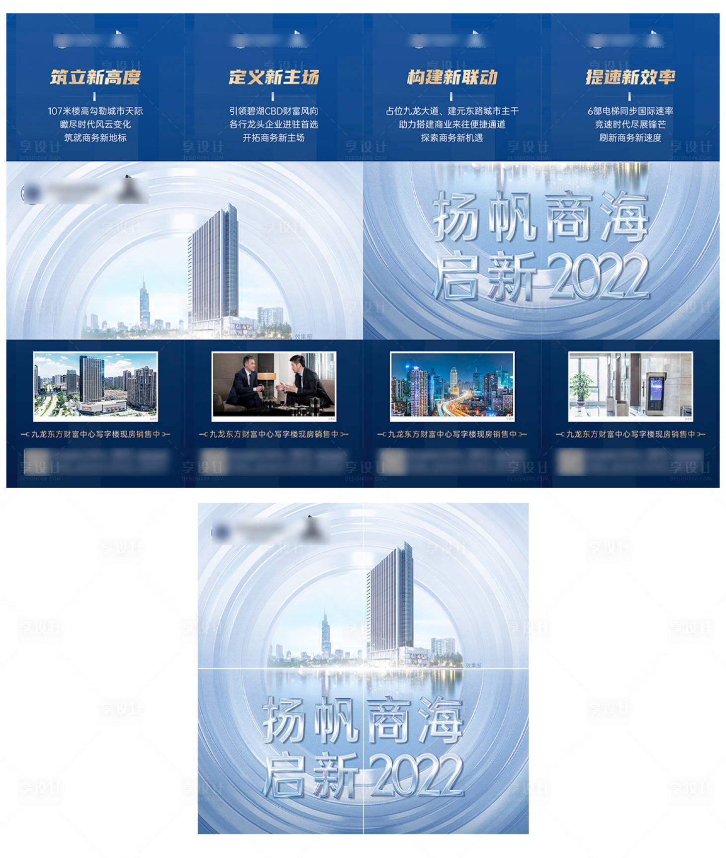 源文件下載【享設(shè)計】搜索編號：26180013469103025【房地產(chǎn)城市天際價值點四宮格長圖海報】