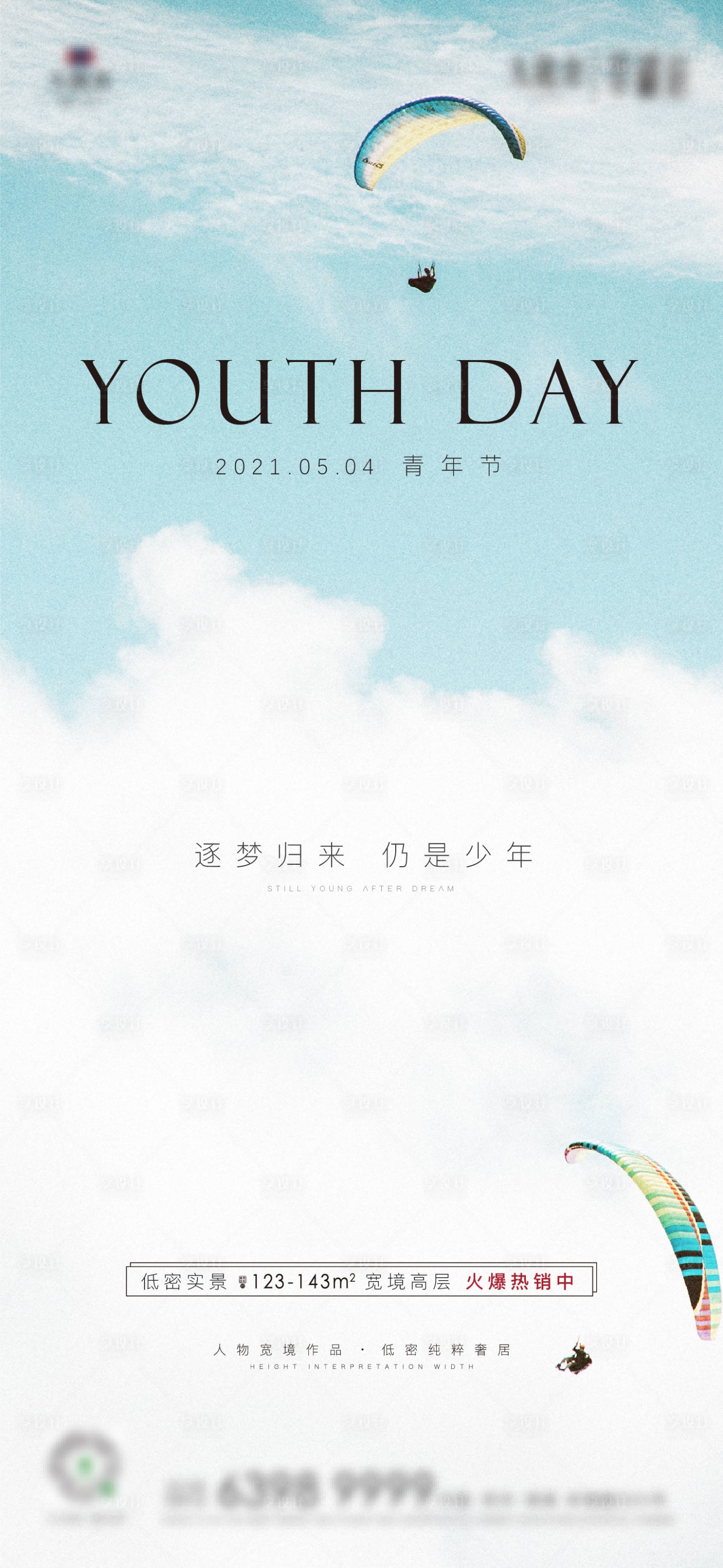 源文件下载【享设计】搜索编号：25290013216392235【地产五四54青年节海报】