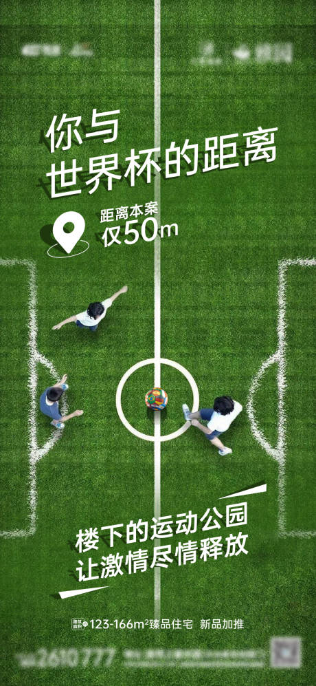 源文件下載【地產熱點海報】編號：46200013411595256