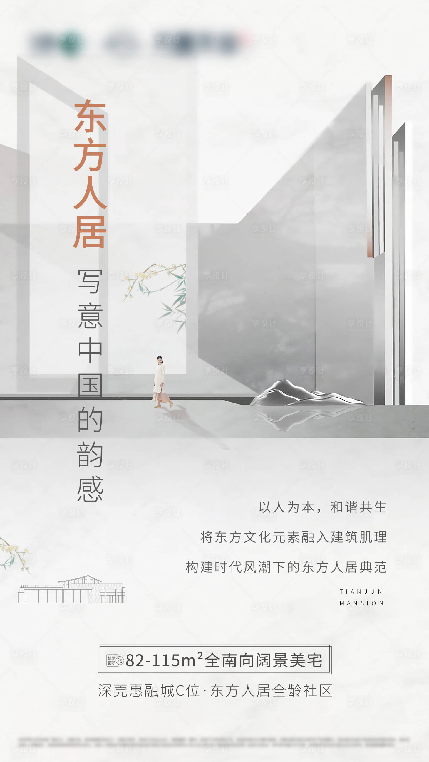 源文件下載【享設(shè)計(jì)】搜索編號(hào)：55640013126432063【新東方精工海報(bào)】