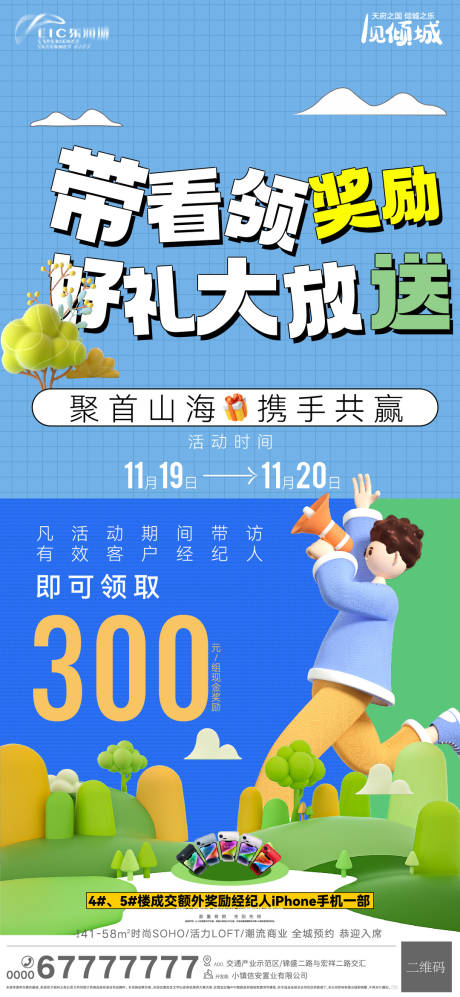 源文件下載【周末活動帶訪獎勵刷屏】編號：67960013501513585
