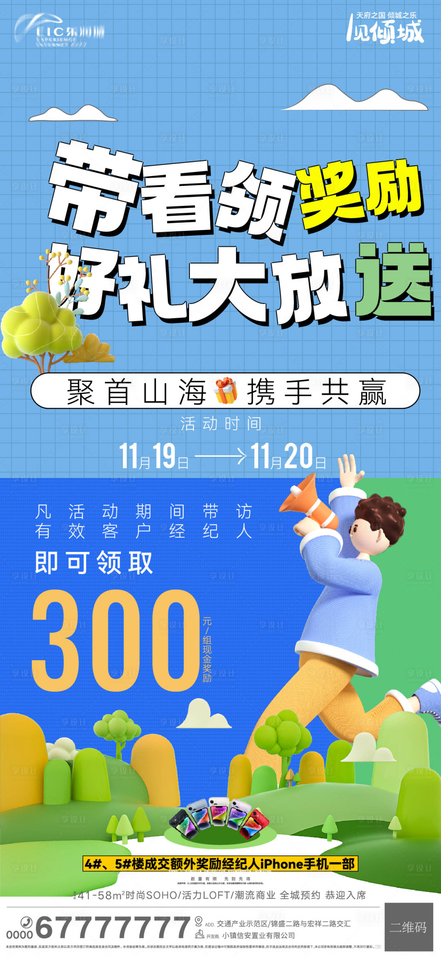 源文件下載【享設(shè)計】搜索編號：67960013501513585【周末活動帶訪獎勵刷屏】