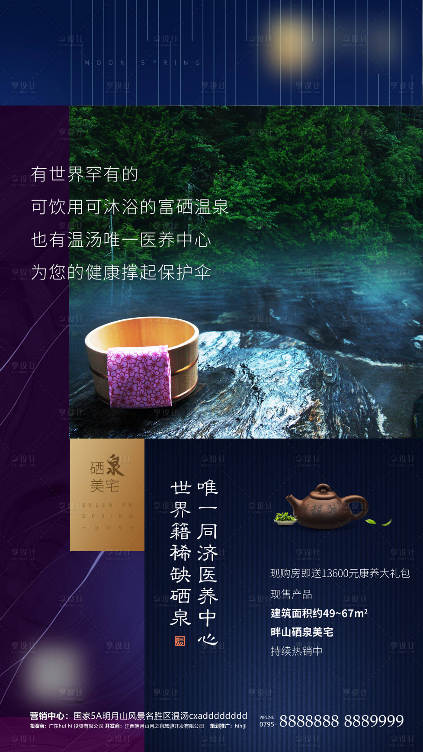 源文件下載【享設(shè)計】搜索編號：24070013515299717【地產(chǎn)溫泉度假養(yǎng)簡約海報】
