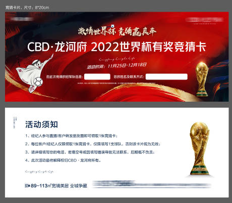 源文件下载【世界杯券卡券设计】编号：80360013446602824