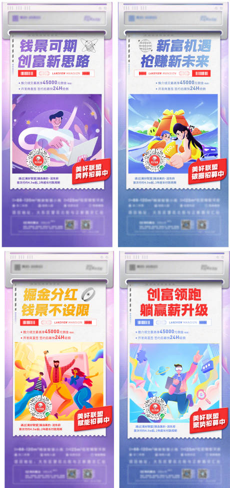 源文件下载【享设计】搜索编号：29690013616554088【地产小程序活动宣传海报】