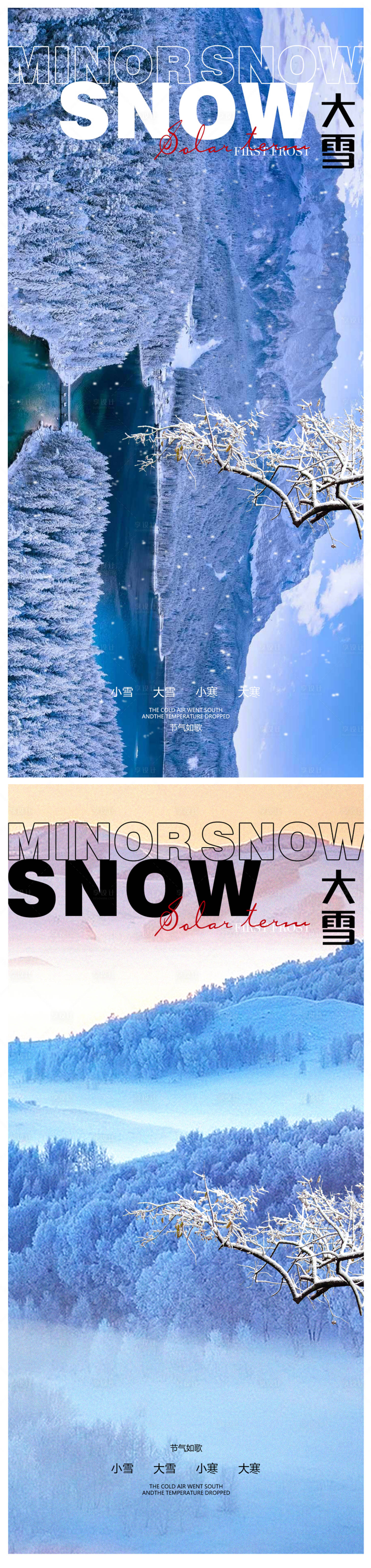 源文件下载【小雪大雪海报】编号：77480013300361800