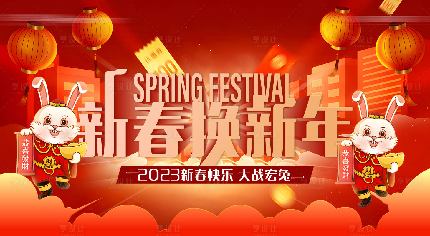 源文件下载【新春海报】编号：77470013364269870