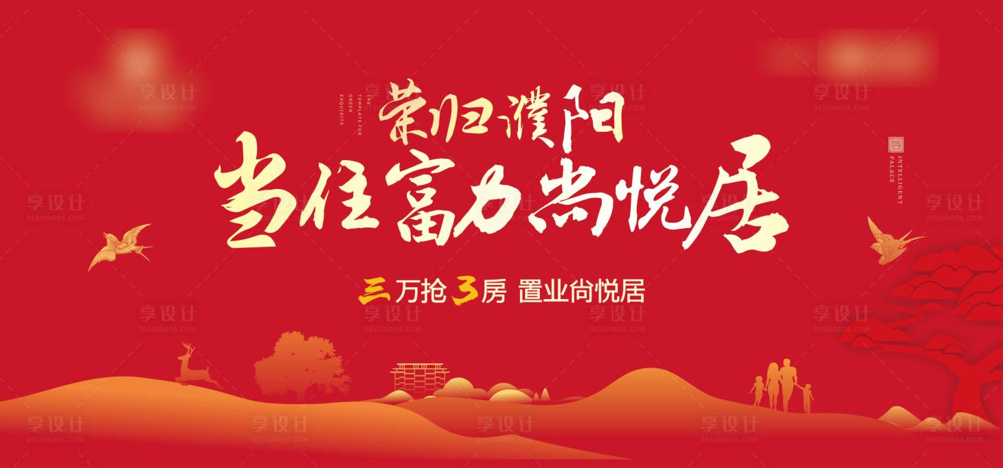 源文件下载【享设计】搜索编号：64810013131155048【地产返乡置业桁架背景板】