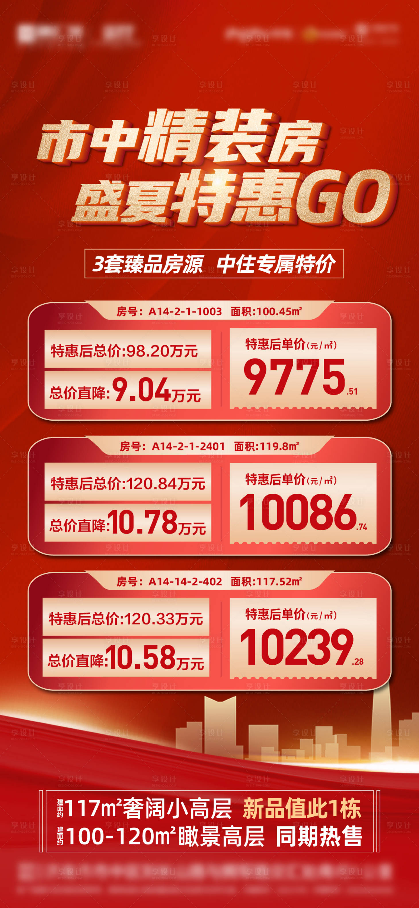 源文件下载【享设计】搜索编号：52060013361692186【地产渠道特价房海报】