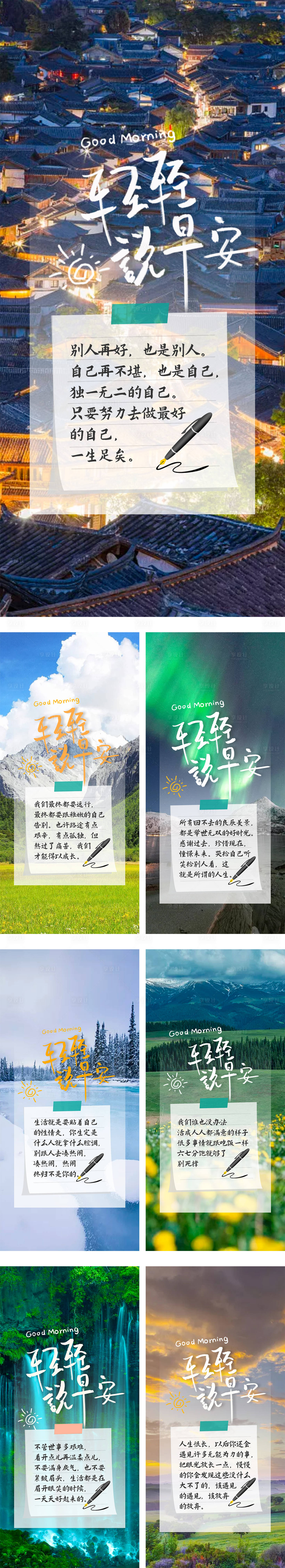 源文件下载【早安签到系列】编号：71700013120624410