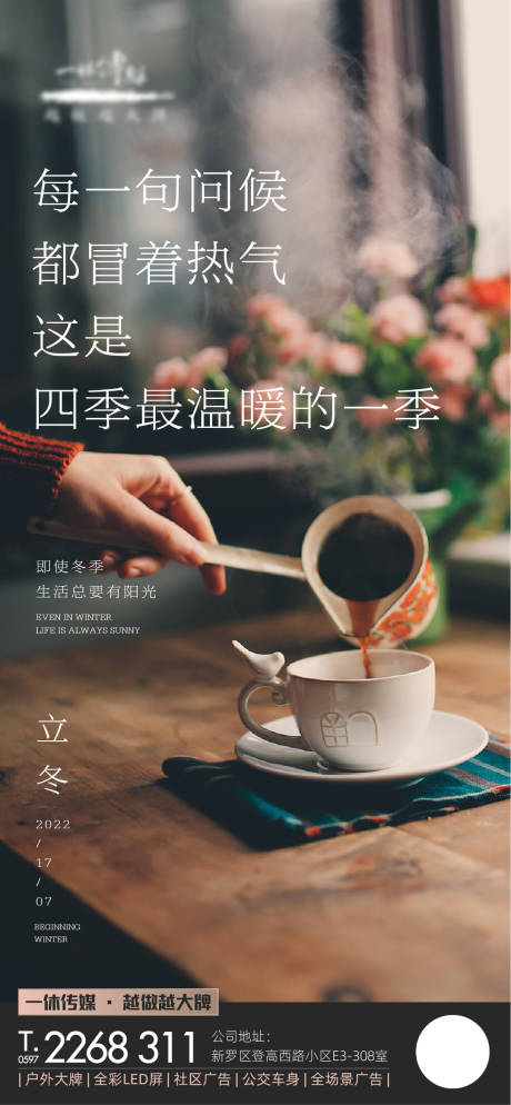 源文件下载【立冬节气海报】编号：88970013070982414