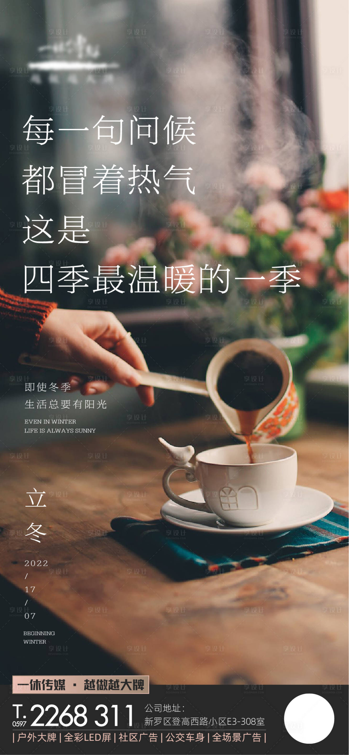 源文件下載【享設(shè)計】搜索編號：88970013070982414【立冬節(jié)氣海報】