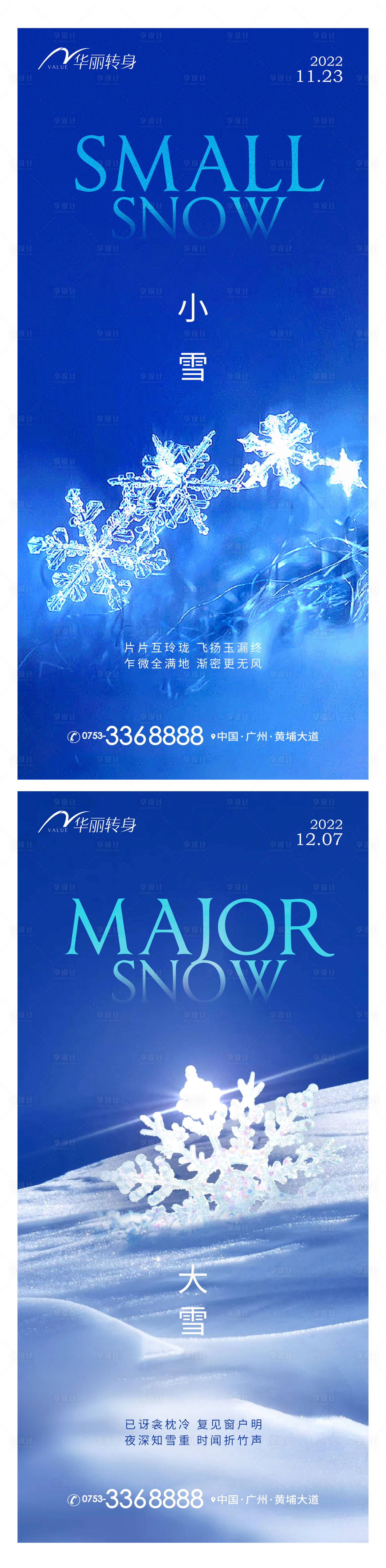 源文件下载【小雪大雪节气海报】编号：98240013216209774