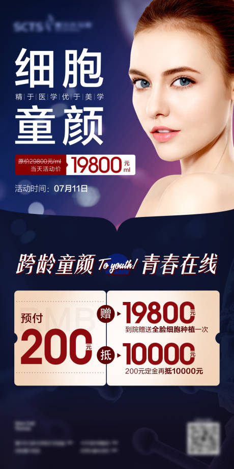 源文件下载【蓝色医美抵用券活动细胞抗衰提升海报】编号：44060013332772356