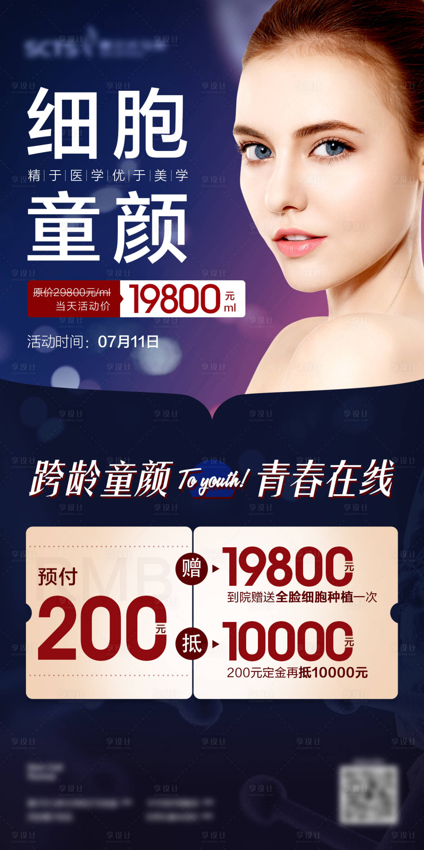 源文件下载【蓝色医美抵用券活动细胞抗衰提升海报】编号：44060013332772356
