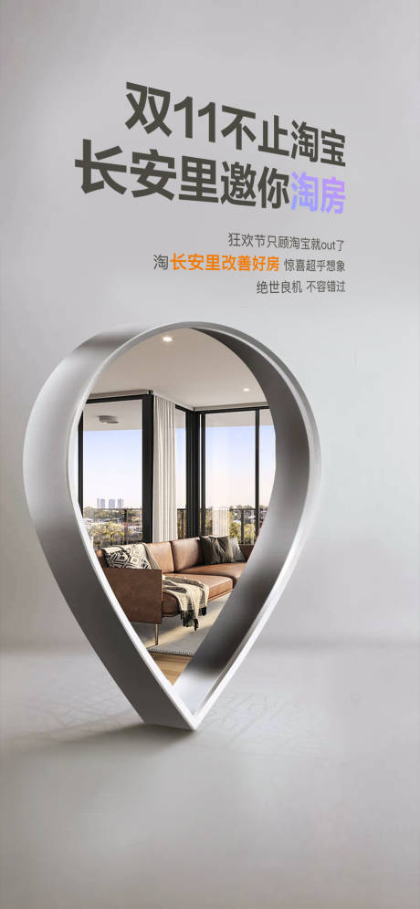 源文件下载【享设计】搜索编号：65860013459235397【地产双十一活动】