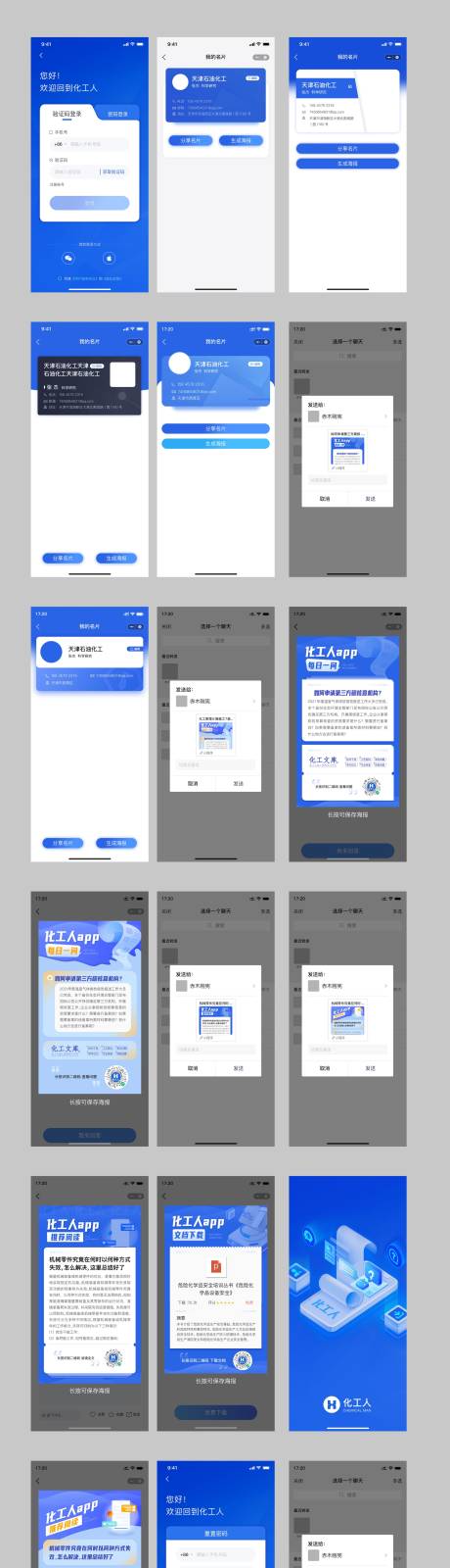源文件下载【化工人APP小程序界面设计】编号：20221101172023177