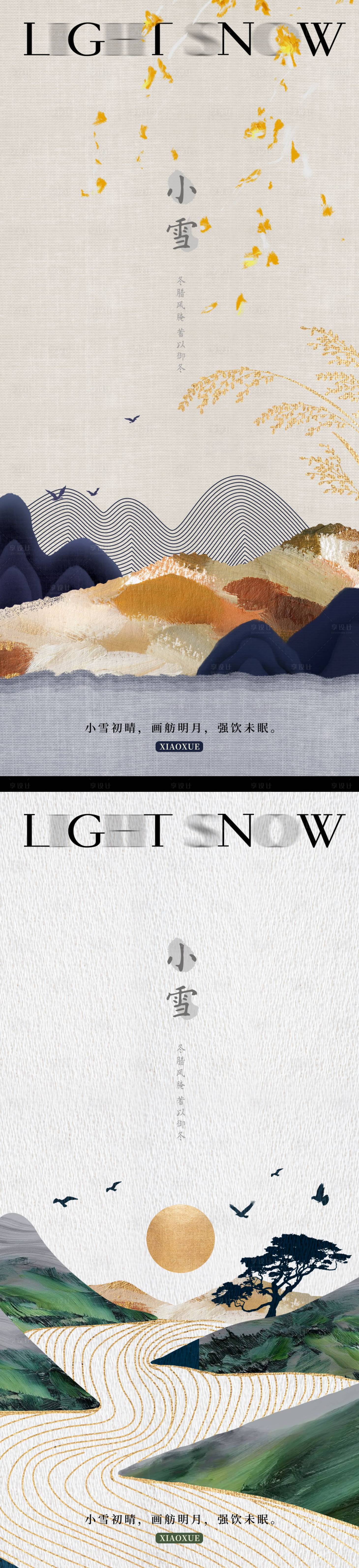 源文件下载【小雪节气海报】编号：20221112132158293