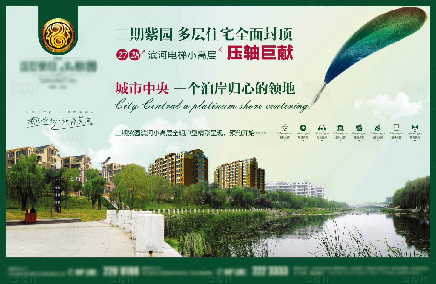 源文件下载【享设计】搜索编号：90540013604804056【地产河岸美宅封顶主画面】