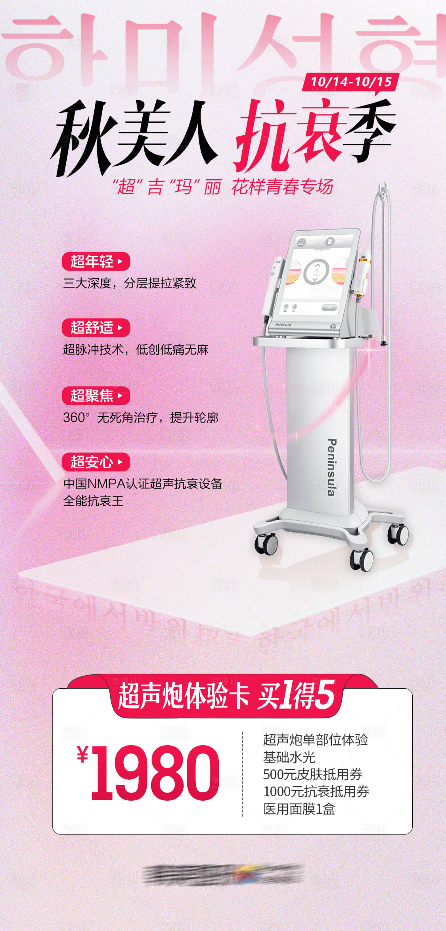 源文件下载【享设计】搜索编号：29980013142969482【医美抗衰季活动海报】