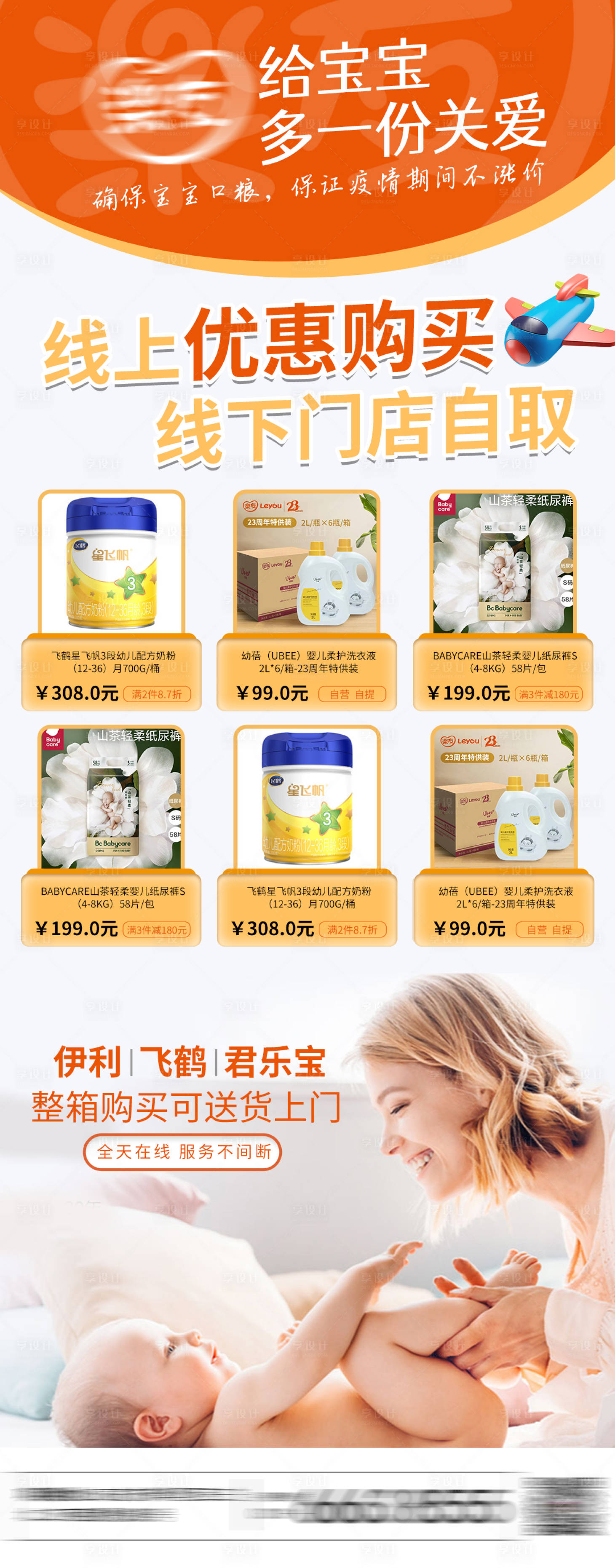 源文件下載【享設計】搜索編號：23720013612148901【母嬰用品奶粉活動海報 】