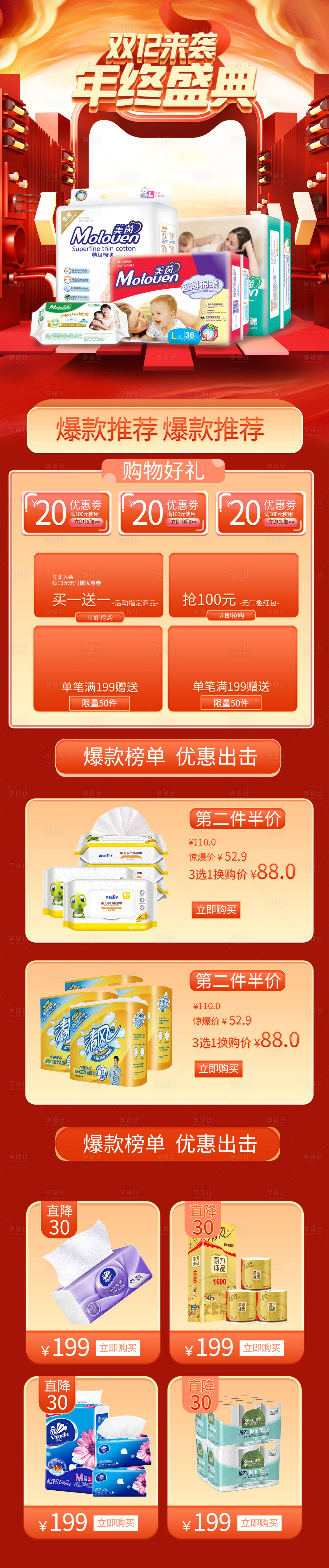 源文件下载【享设计】搜索编号：76650013419143652【电商清洁用品详情页】