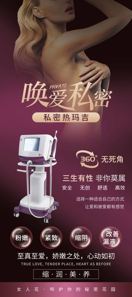 源文件下载【私密项目促销海报】编号：65710013303827063
