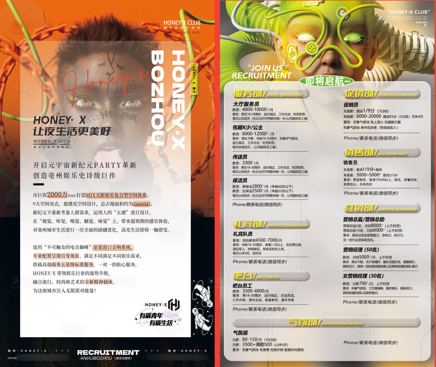 源文件下载【享设计】搜索编号：94450013398231945【招聘宣传页双面】