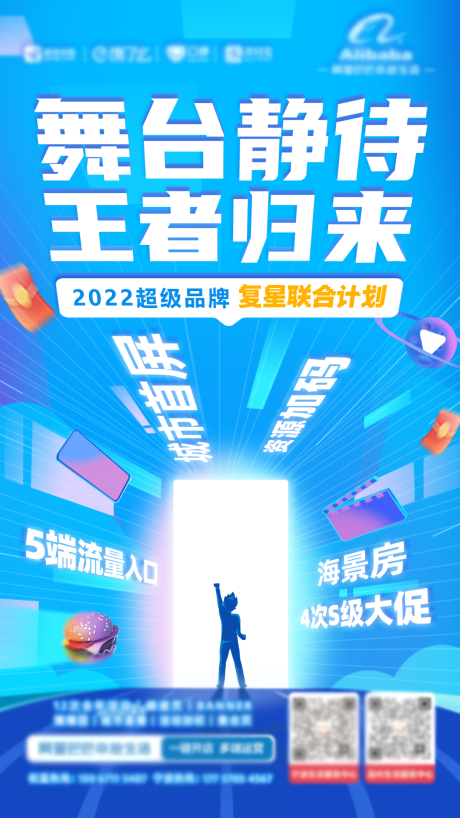 源文件下载【超级品牌日活动海报】编号：51940013338799136