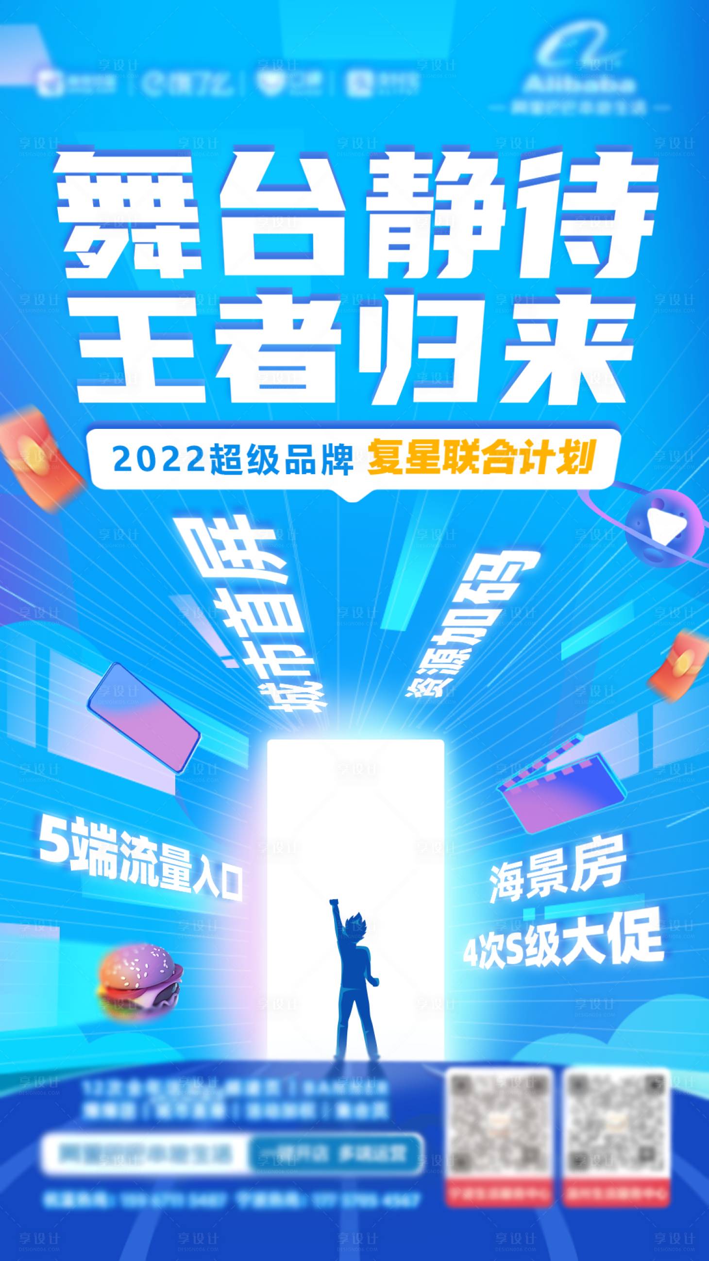 源文件下载【超级品牌日活动海报】编号：20221115152551756