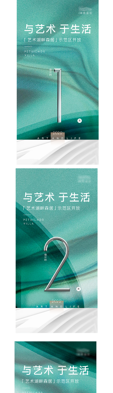 源文件下载【地产样板示范区开放倒计时系列海报】编号：59860013363899120