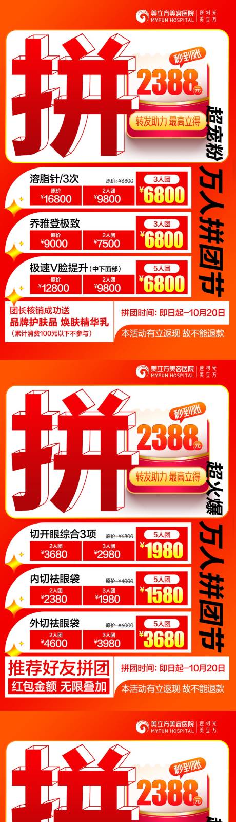 源文件下载【拼团项目活动海报】编号：20221104111617855