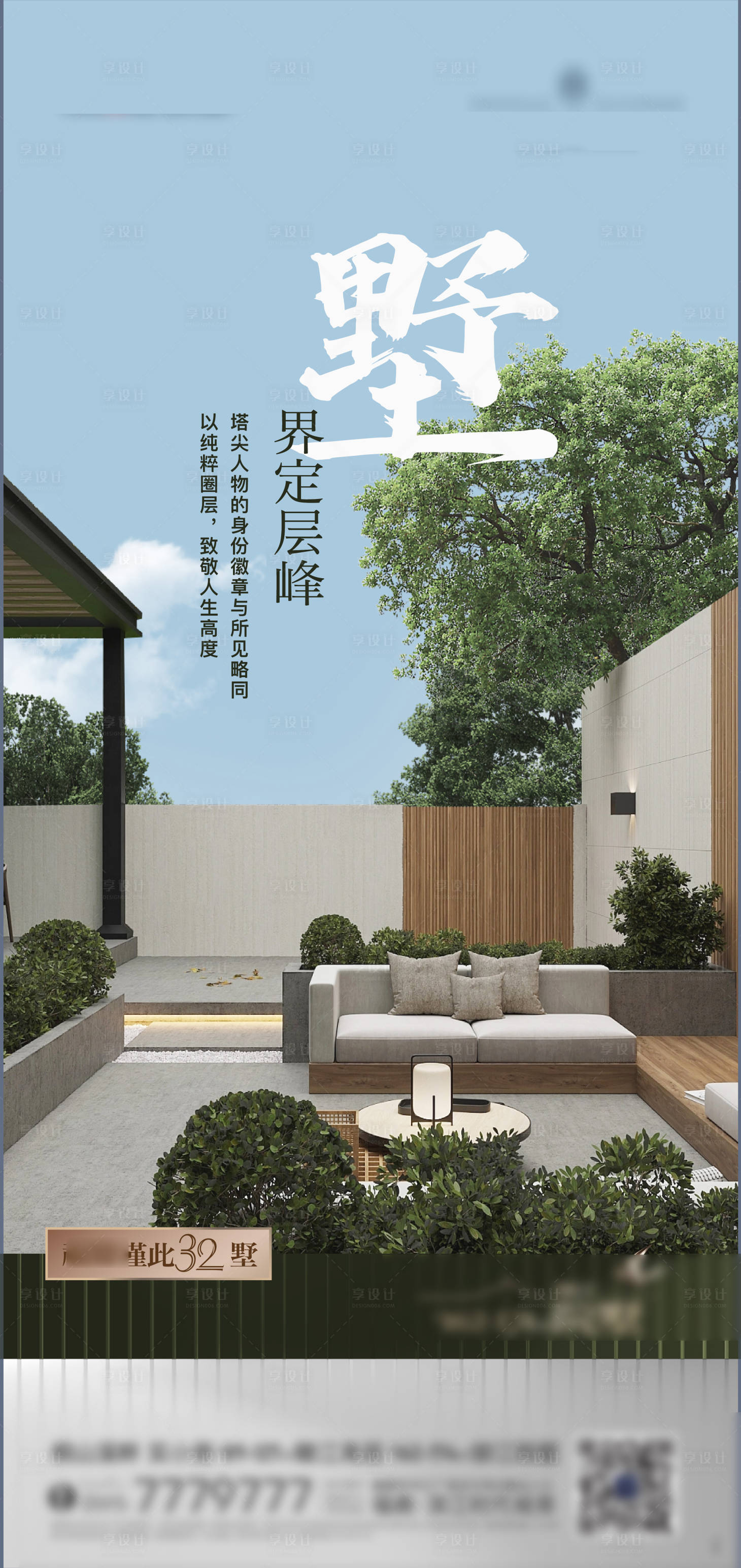 源文件下载【享设计】搜索编号：77240013374887941【地产价值点海报】