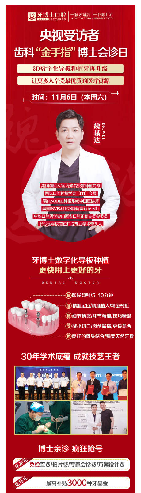 源文件下载【口腔讲座朋友圈海报】编号：31230013273352570