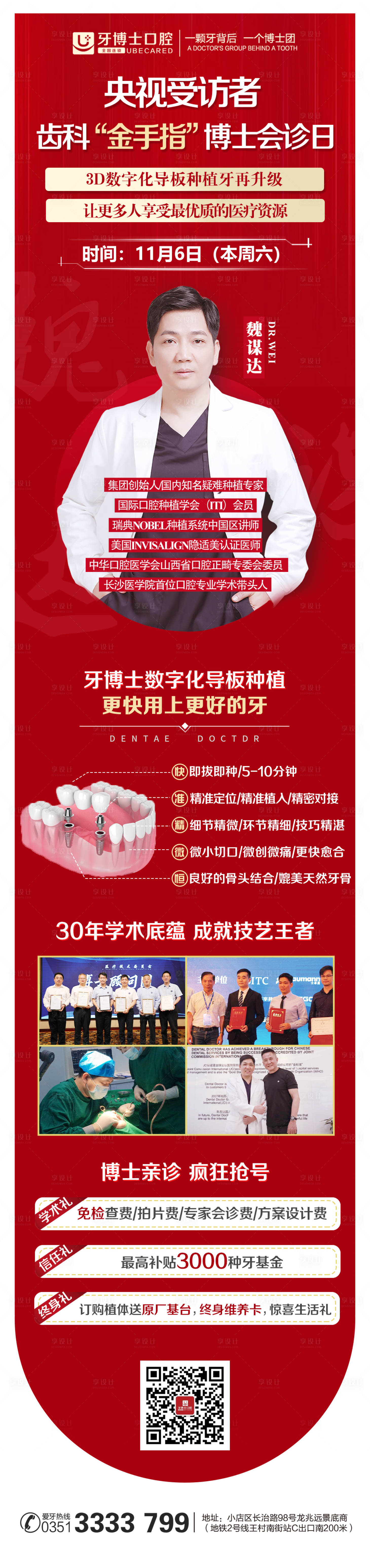 源文件下載【享設計】搜索編號：31230013273352570【口腔講座朋友圈海報】